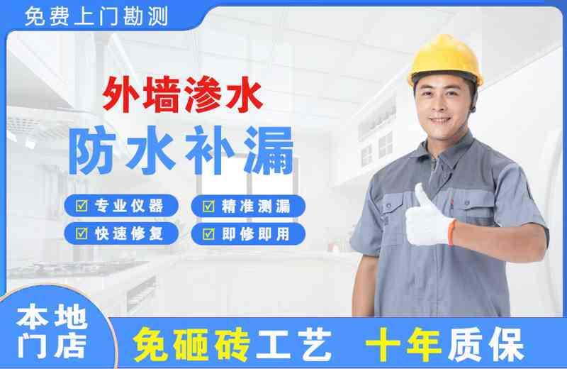 双峰外墙渗水维修